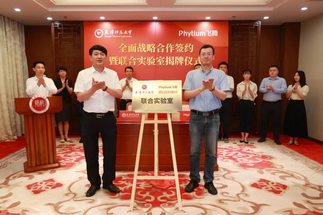 钟英华与张承义共同为天津师范大学与飞腾信息技术有限公司联合实验室揭牌